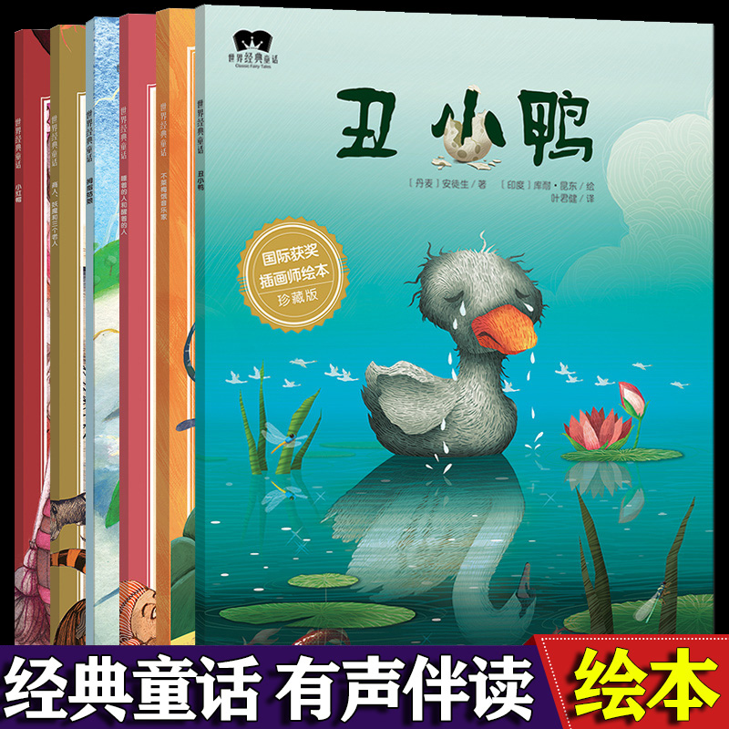 世界经典童话绘本丑小鸭小红帽拇指姑娘故事书绘本安徒生童话儿童幼儿