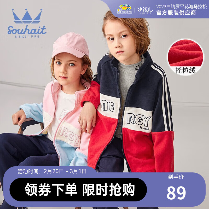 【求反馈】水孩儿（SOUHAIT）童装SW01评测：这款秋季儿童摇粒绒外套怎么样？插图