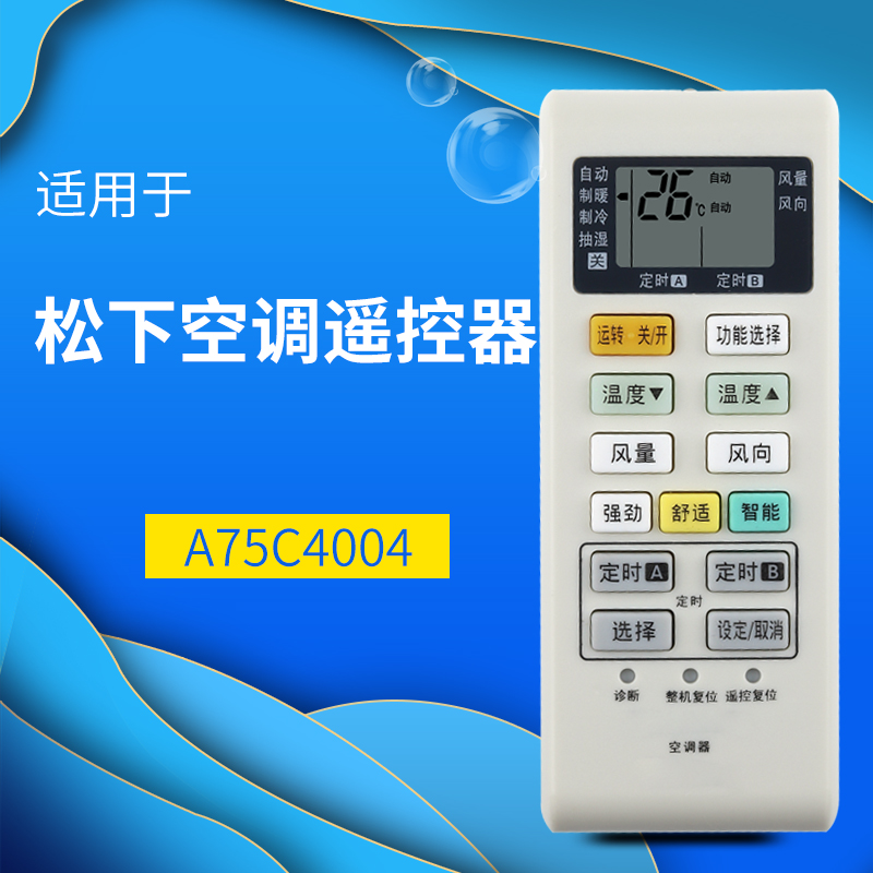 原装款适用于松下空调遥控器A75C4004通用A75C3700 A75C4003/3754/3863