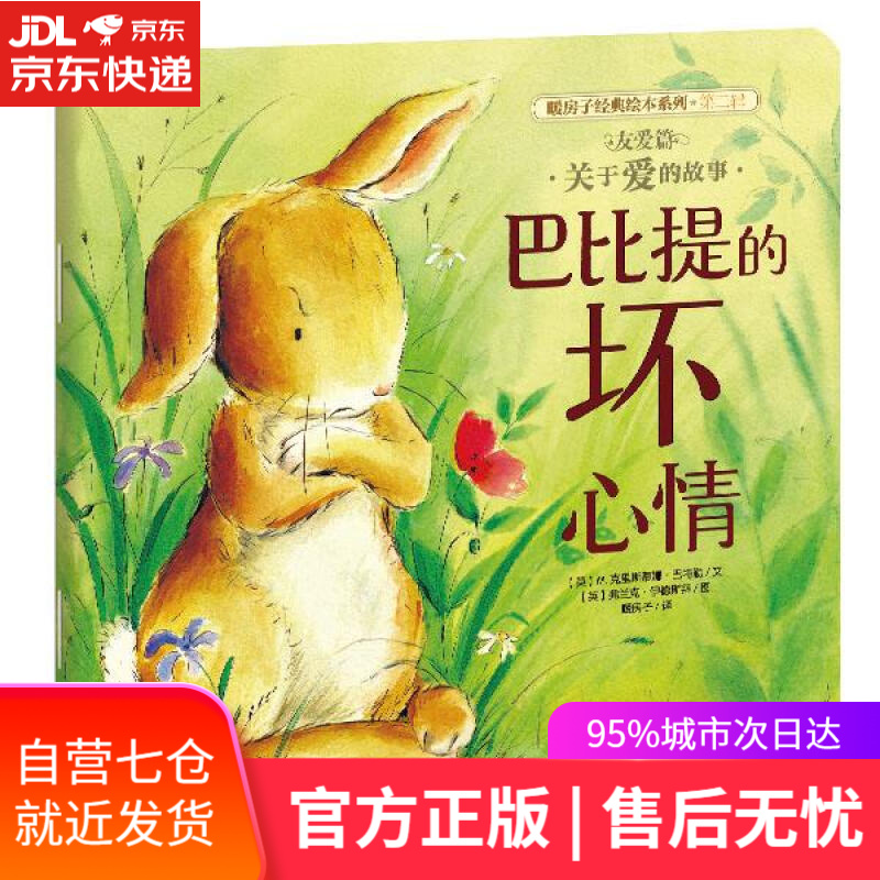 【新华书店】巴比提的坏心情 (英)M.克里斯蒂娜·巴特勒文 晨光出版社