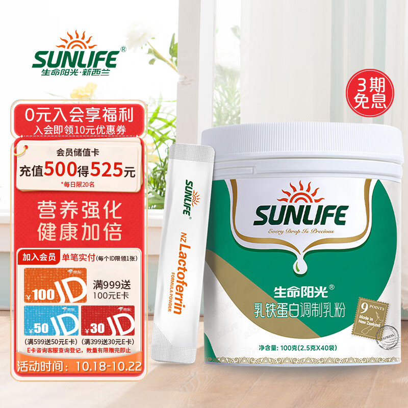 生命阳光 乳铁蛋白调制乳粉白金款2.5g*40袋 双倍乳铁免疫球蛋白 接骨木莓粉 酵母β葡聚糖 宝宝成人适用