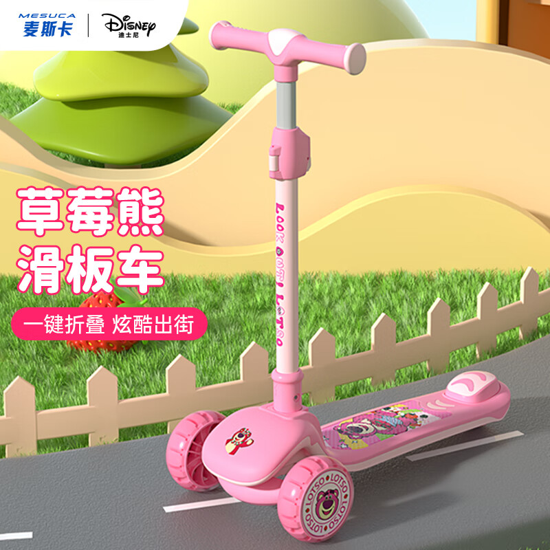 迪士尼（Disney）儿童滑板车小孩玩具车摇摆车脚踏车3-10岁闪光可折叠调高度草莓熊