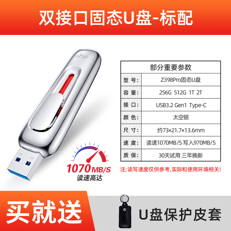 爱国者（aigo）爱国者固态u盘1t大容量高速typec双接口手机电脑两用优盘SSD移动 双接口标配高速1070m 256GB 256gb