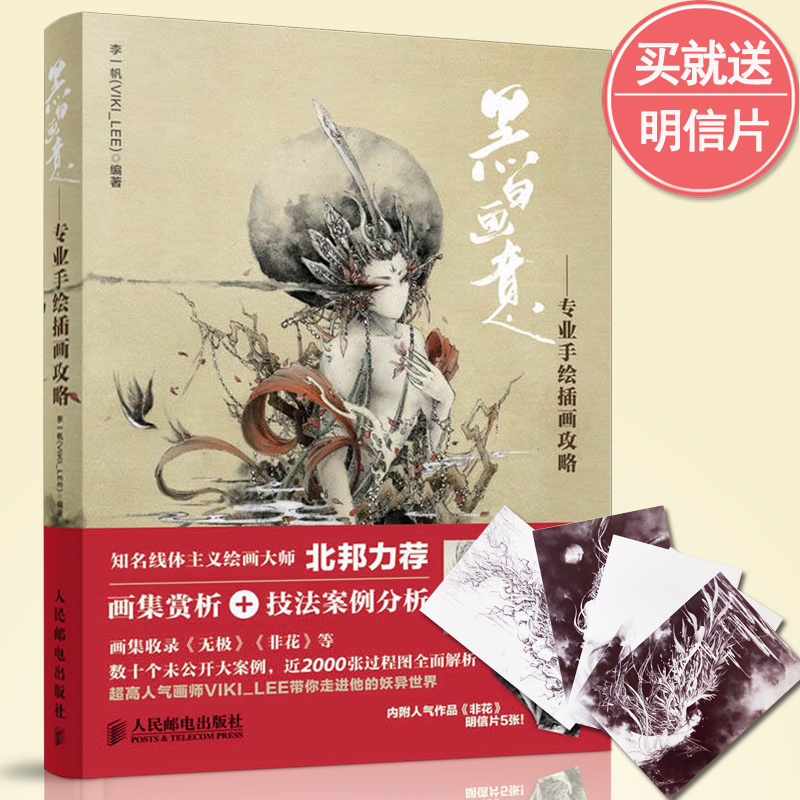 黑白画意专业手绘插画攻略 李一帆 杉泽画集插画书籍艺术临摹画册黑白
