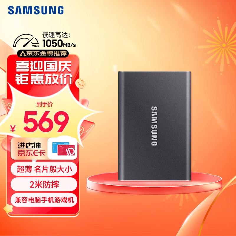 三星（SAMSUNG） 1TB Type-c USB 3.2 移动固态硬盘（PSSD） T7 灰色 NVMe传输速度1050MB/s 超薄时尚属于什么档次？
