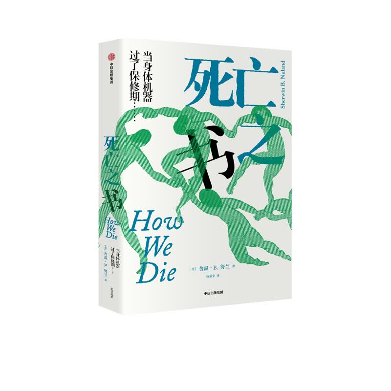 死亡之书(精)
