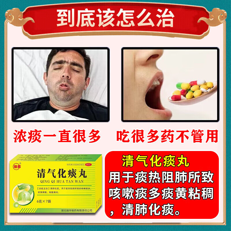 止咳化痰清肺成人 去痰化痰药治喉咙痰多痰液粘稠白痰黄痰咳不出咽不下异物感咳嗽痰多吐不尽 清气化痰丸 1盒【喉咙总有痰】建议多盒