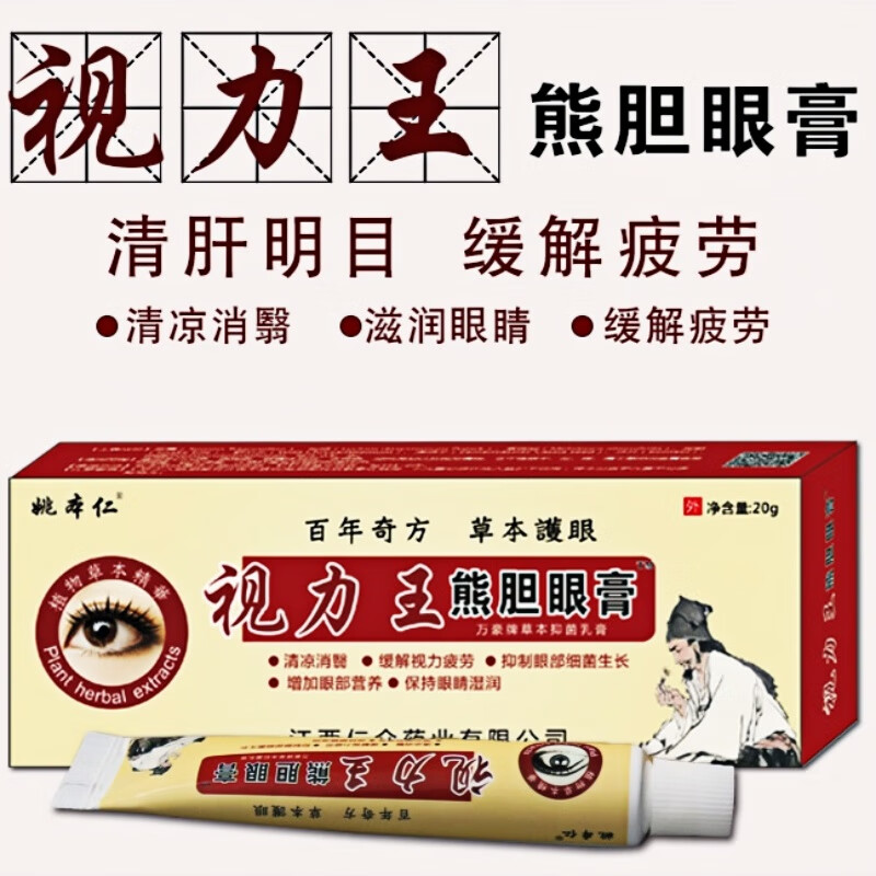 姚本仁视力王熊胆眼膏眼宝眼膏护眼眼疲劳中老年 一盒装