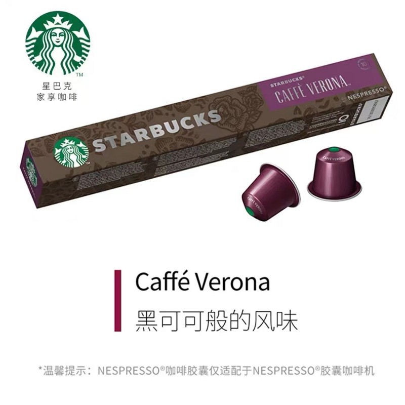 星巴克Nespresso胶囊咖啡兼容奈斯派索小米wacaco咖啡机 Verona佛罗娜