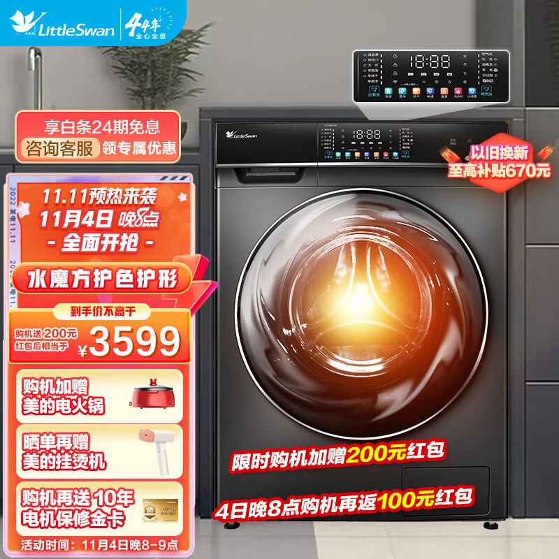 小天鹅（LittleSwan）洗烘一体洗衣机滚筒全自动 10公斤水魔方彩屏智能投放TD100VC8