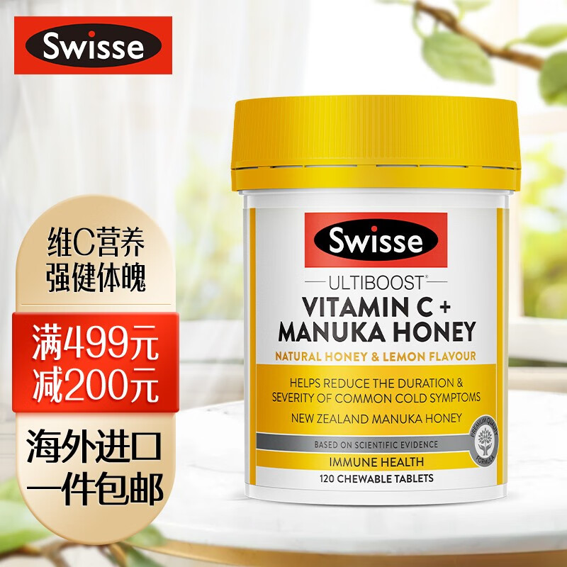 Swisse斯维诗维生素C+麦卢卡蜂蜜片价格走势,增强免疫力的选择