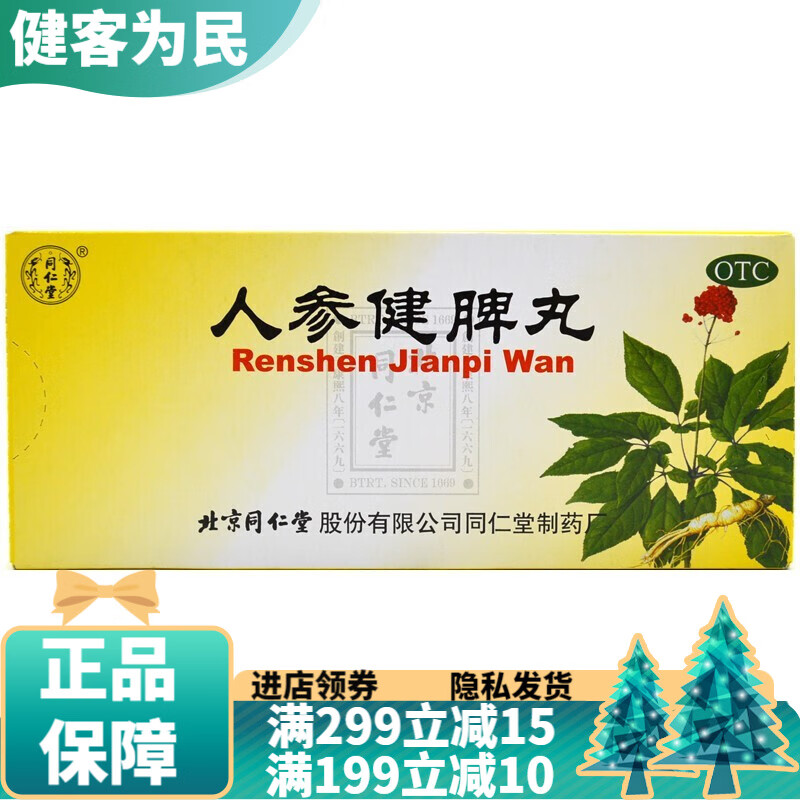 同仁堂消化系统用药价格走势分析与品牌推荐