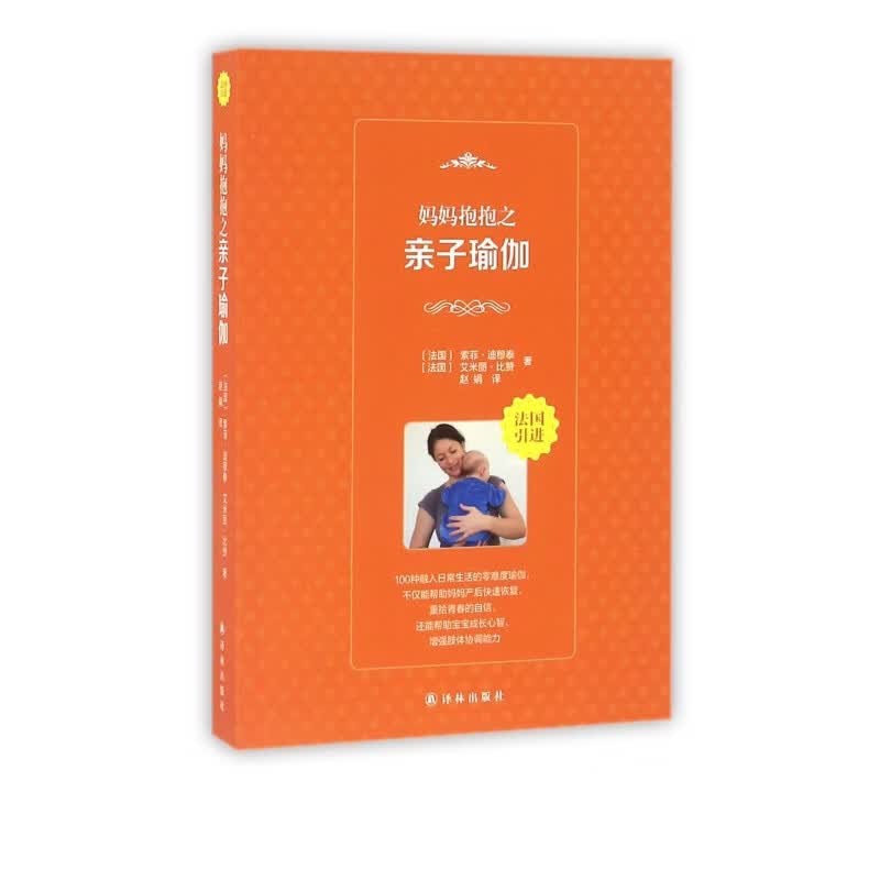 妈妈抱抱之亲子瑜伽
