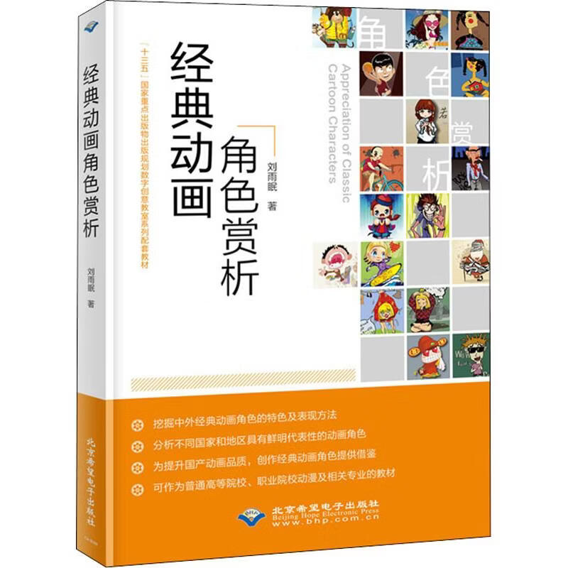 经典动画角色赏析