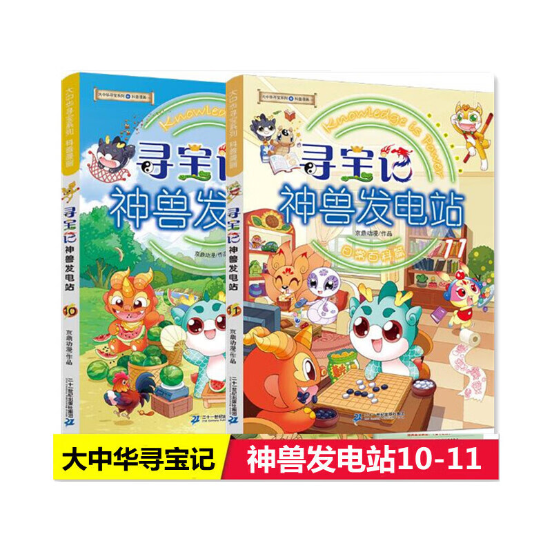 共2册 内蒙古寻宝记恐龙世界小剧场在哪里黑龙江秦朝漫画 同类漫画