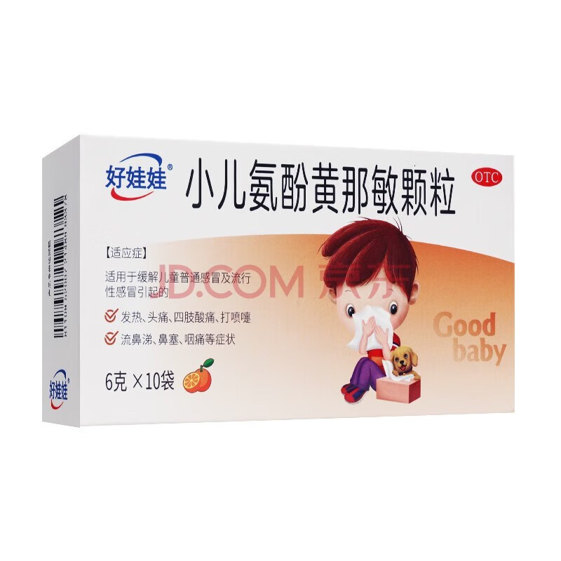 好娃娃 小儿氨酚黄那敏颗粒6克*10袋 发热头痛四肢酸痛流鼻涕鼻塞咽喉