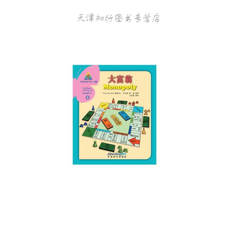 华语阅读金字塔·5级·8.大富翁 kindle格式下载