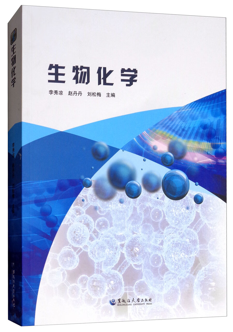生物化学