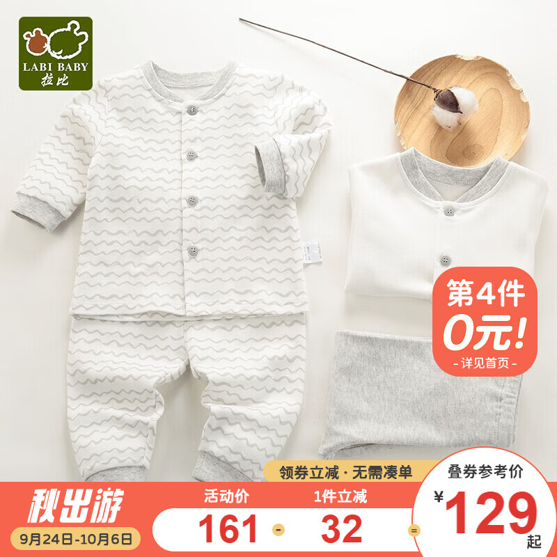 拉比儿童内衣套装秋冬婴儿秋衣套装男宝宝家居睡衣2套装 简约全开服2套装 90码/参考身高78-90cm属于什么档次？