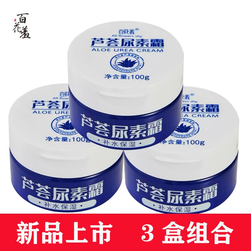 百花羞芦荟尿素霜护手霜女滋润保湿润肤防手足干裂清爽不油腻四季可用 3盒芦荟尿素霜（新款）