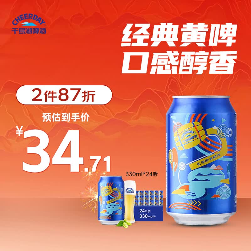 千島湖啤酒 （CHEERDAY ） 乐享时光 8度 330ml*24听整箱装怎么看?