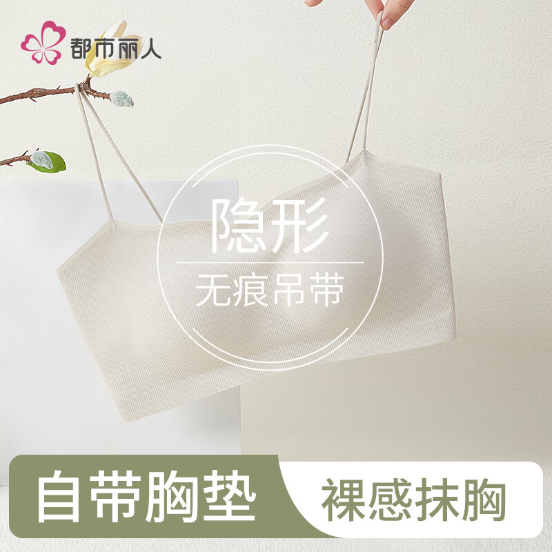 都市麗人秋季新品吊帶裙專用內(nèi)衣無(wú)鋼圈文胸帶杯墊無(wú)痕美背內(nèi)搭小背心 輕奢奶白 M