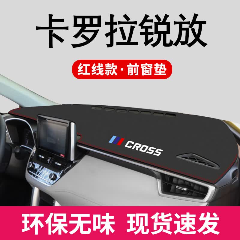 适用于适用于丰田卡罗拉锐放专用避光垫中控仪表台车内汽车改装用品装饰工作台皮垫子遮阳车头垫前台铺垫 卡罗拉锐放【优质皮革+带标红线】前窗垫属于什么档次？
