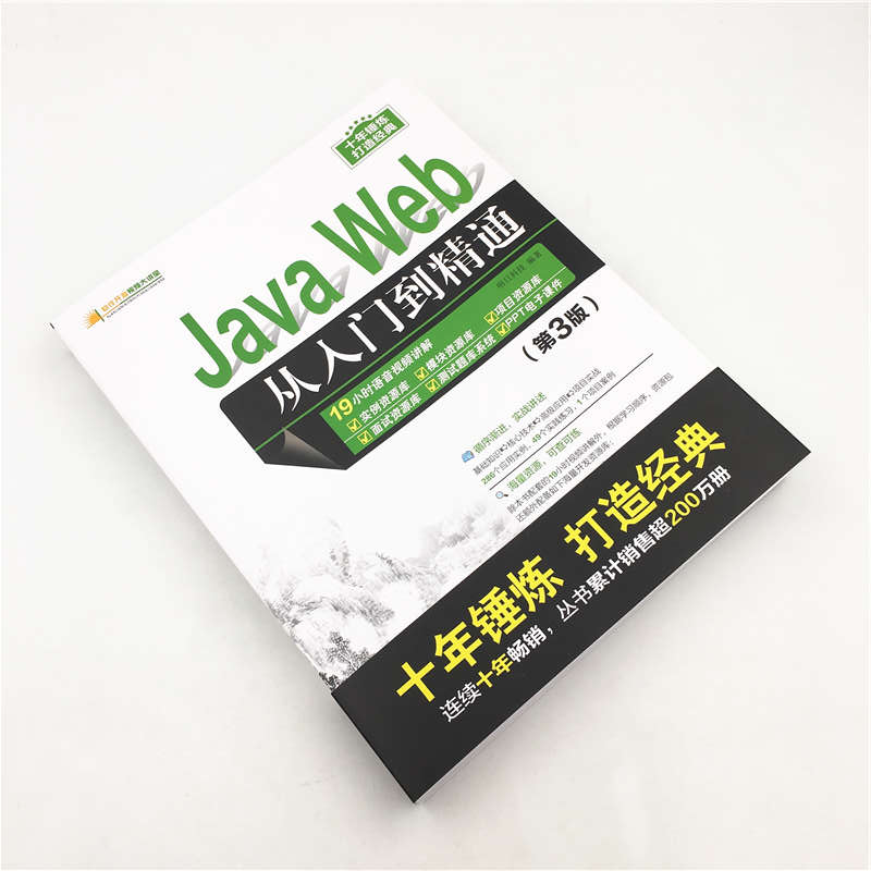 Java Web从入门到精通(第3版)