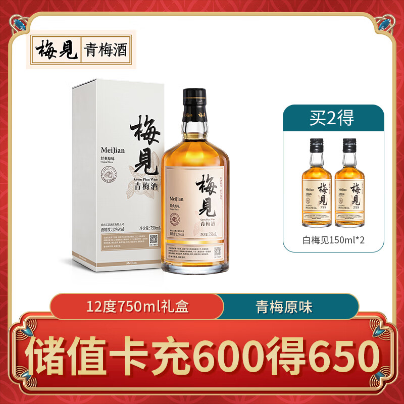 梅见 青梅酒 12度 750ml 单瓶装礼盒 白梅见果酒梅子酒送礼低度微醺怎么样,好用不?