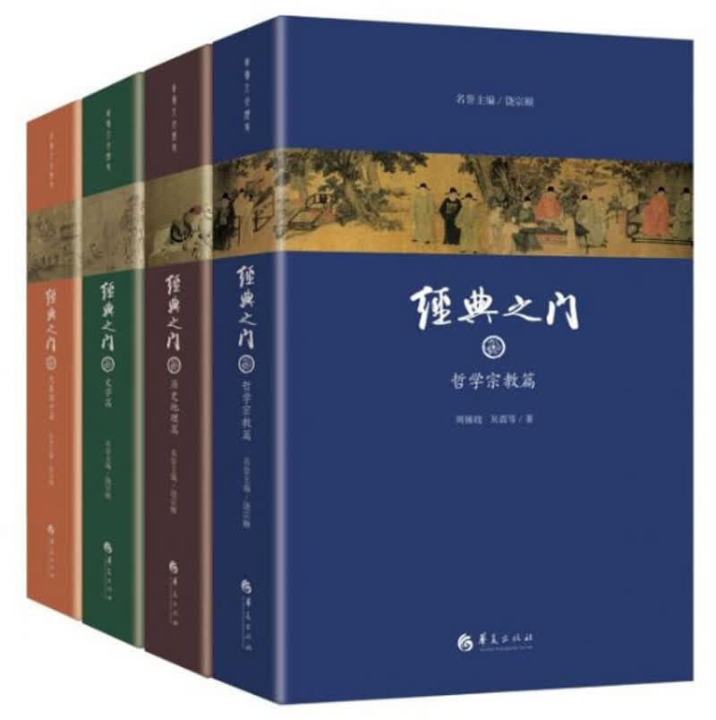 经典之门（套装共4册）