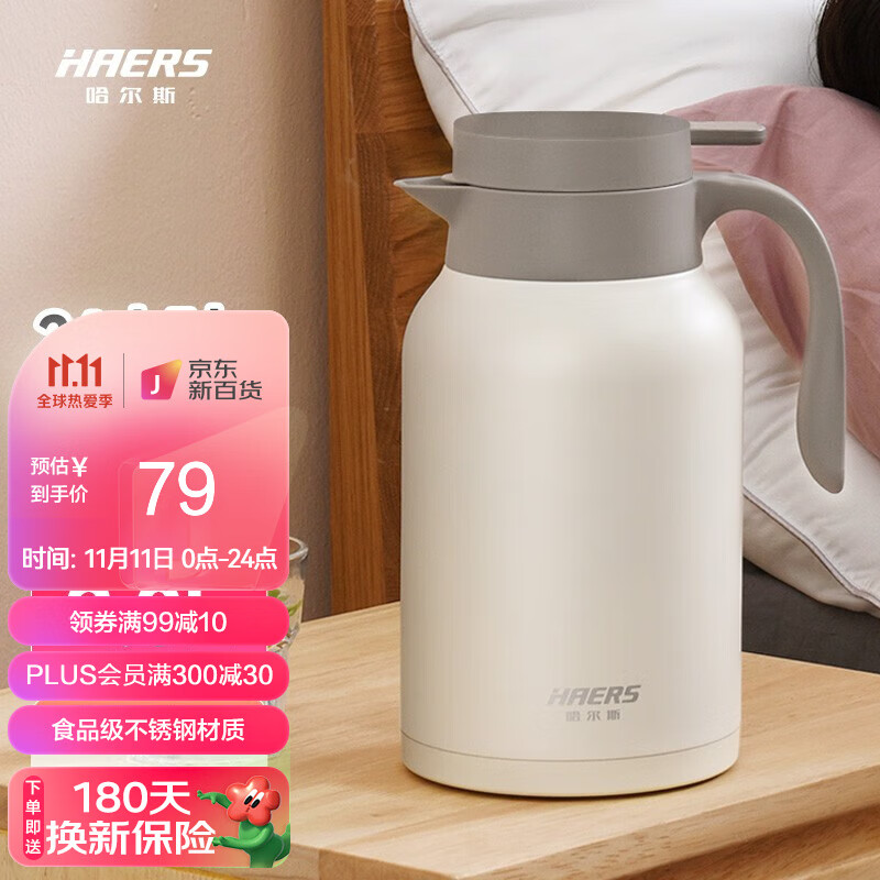哈尔斯（HAERS） 保温壶家用大容量暖水壶瓶 热水瓶壶304不锈钢 家居壶瓶2.0L欧式开水瓶杯 （升级款）白色