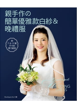 预售 null亲手作简单优雅款白纱&晚礼