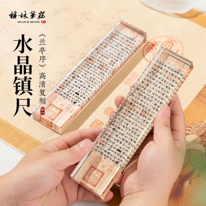 梅林笔庄镇纸尺创意水晶镇尺毛笔字书法书画国画玻璃琉璃千里江山图兰亭序鹤瑞图压纸石压书摆件文房四宝