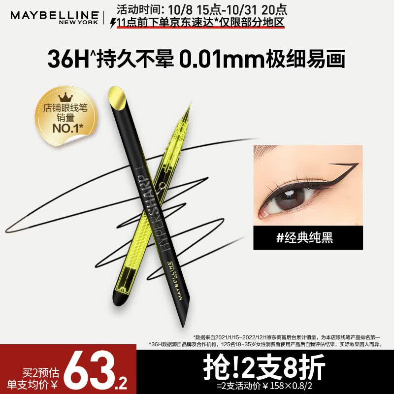 美宝莲开挂笔眼线液笔极细防水防汗不晕染 经典纯黑0.4g 生日礼物送女友怎么看?