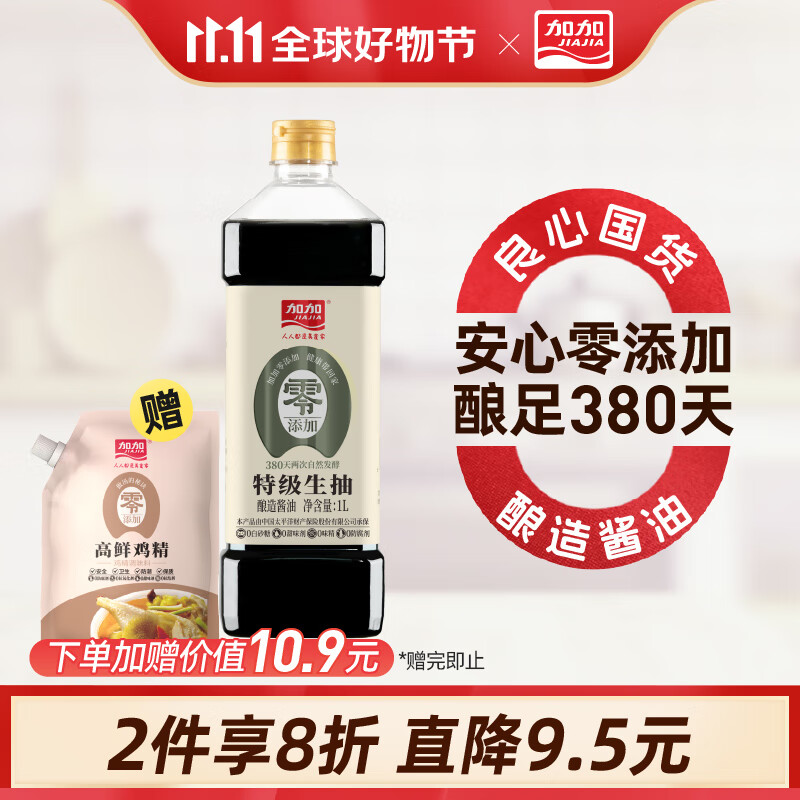 加加酱油 380天零添加特级生抽1L 国货酱油0添加无碘盐无白砂糖怎么看?