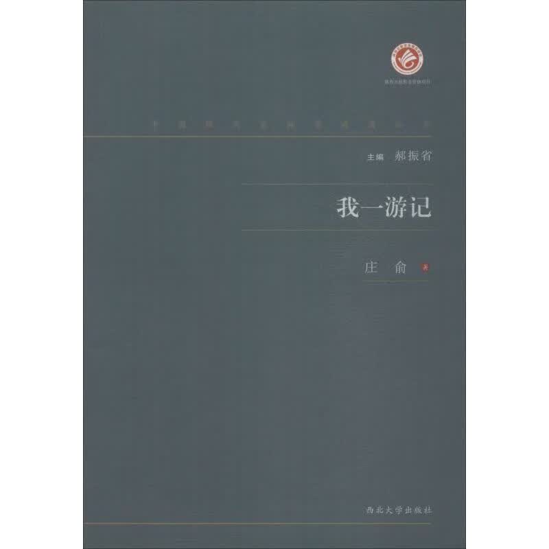 我一游记