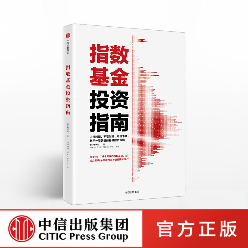 基金投资指南 银行螺丝钉 实例配图讲解 新手一看就懂稳健投资定投