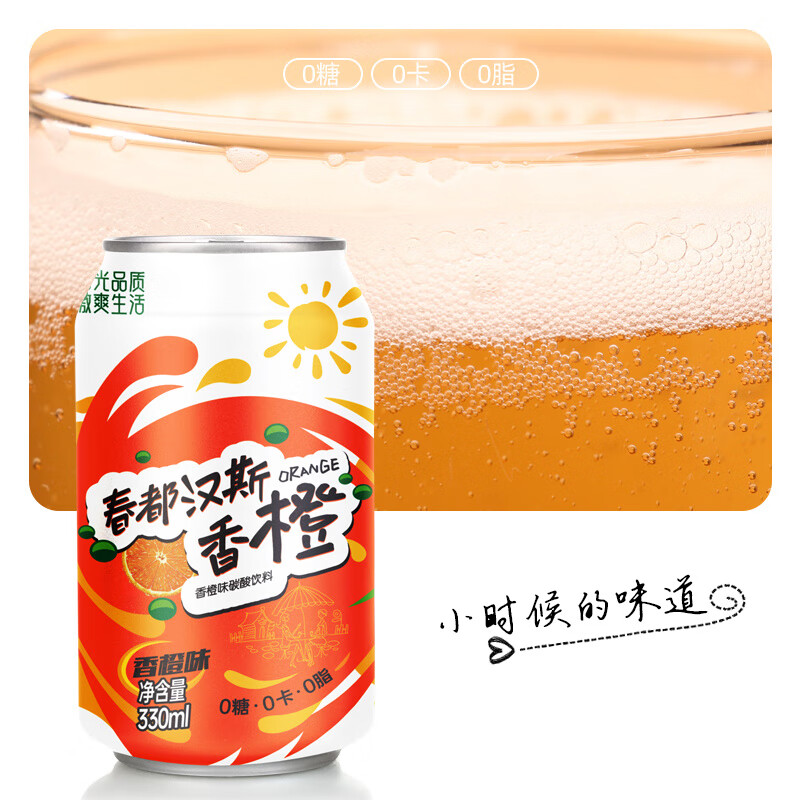 食芳溢春都汉斯香橙330ml*12罐24罐橙味汽水碳酸饮料整箱 12罐