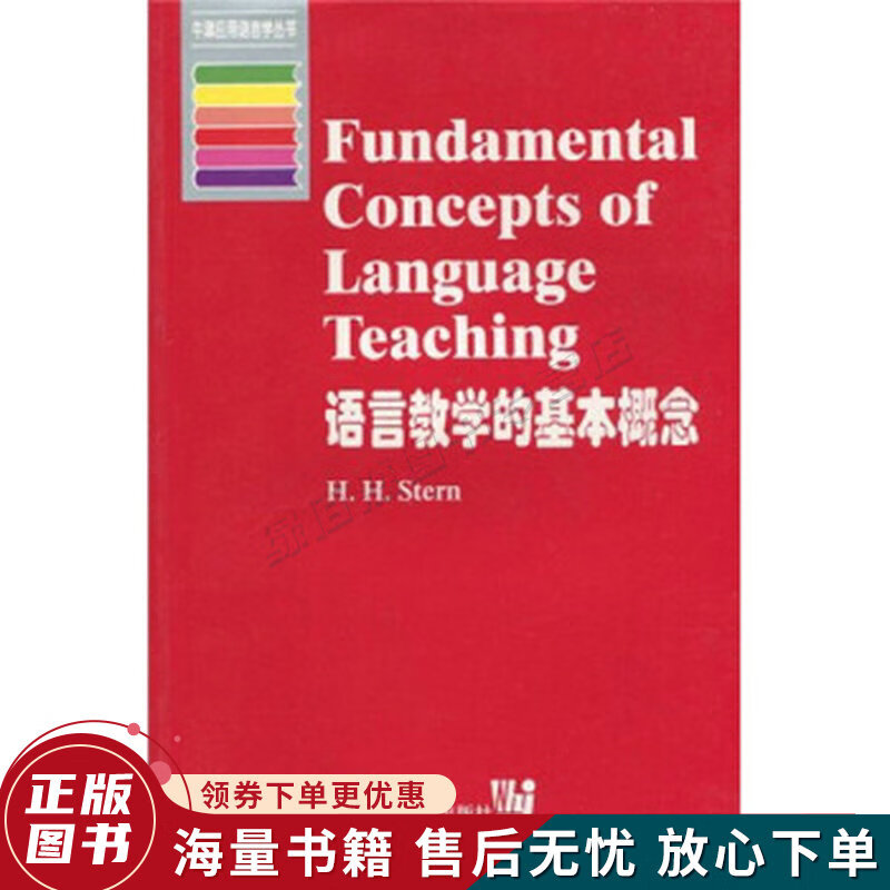 語言教學(xué)的基本概念英文