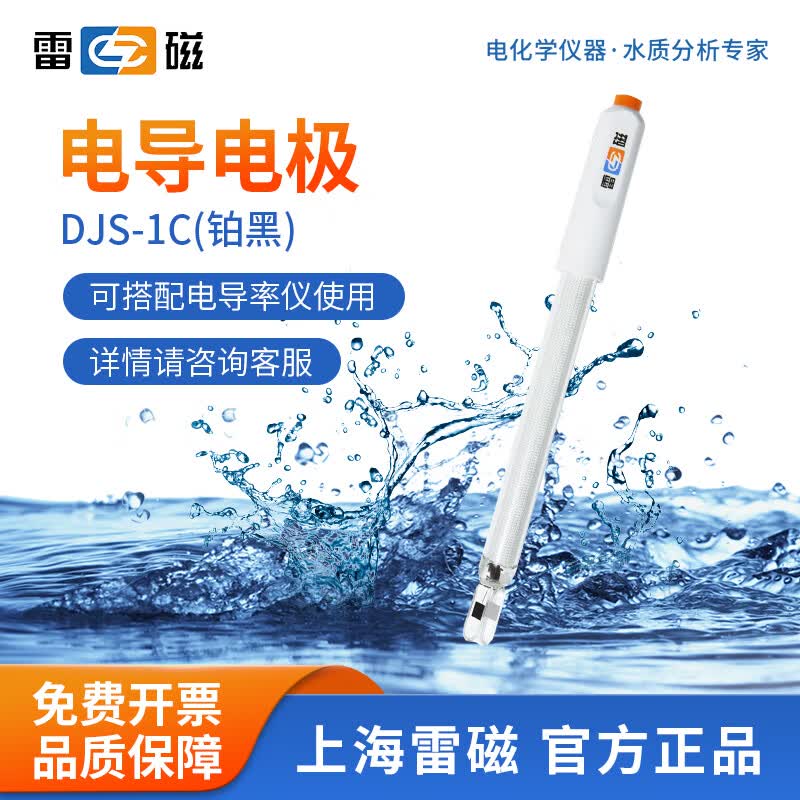 雷磁  DJS-1C型铂黑光亮电导电极DJS-1D实验室电导率传感器测试仪探头 DJS-1C型电导电极（铂黑）