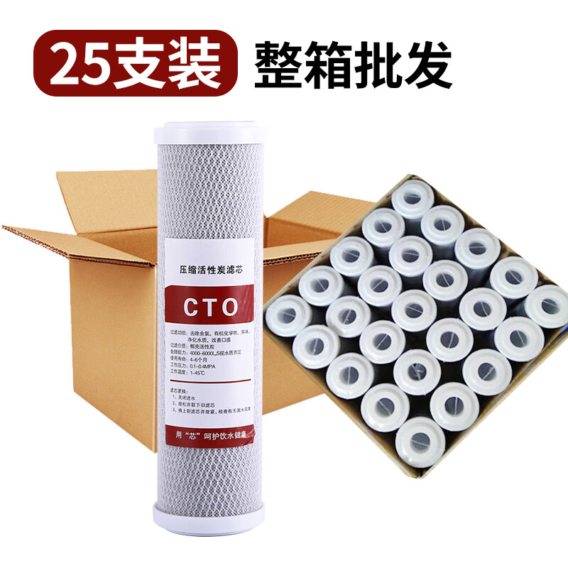 CTO压缩活性炭家用净水器10寸通用滤芯前置过滤器椰壳活性碳滤芯 1箱25支CTO