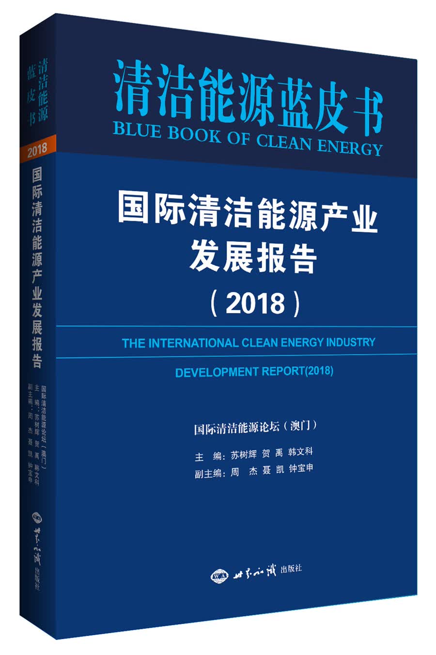 清洁能源产业发展报告:2018:2018 经济 书籍