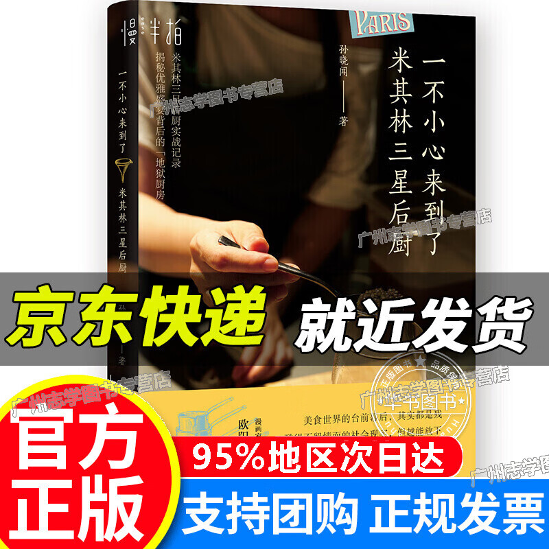 【京东配送正版】一不小心来到了米其林三星后厨 红色