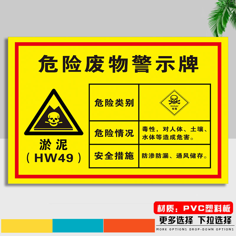 溪沫危险废物标识警示牌 危废间标识牌全套废油脚纯化乳化 皂化液机