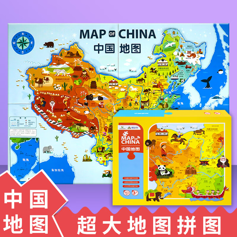 磁立方 中国地图 中国磁力拼图 盒装 儿童益智 趣味插图 3岁  认识
