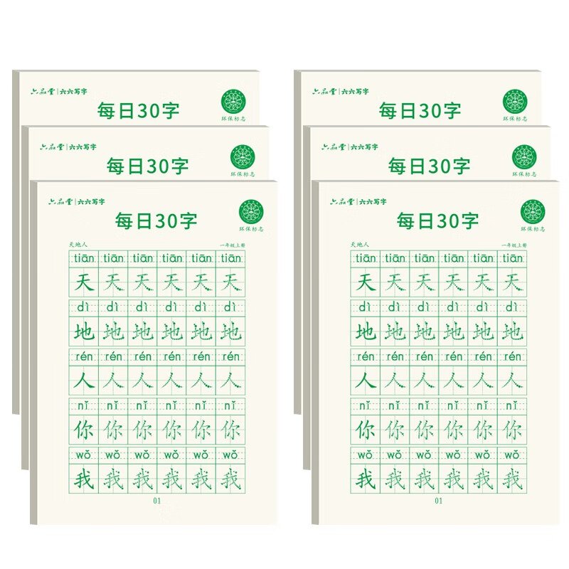 每日30字一年级下册点阵同步生字练字帖