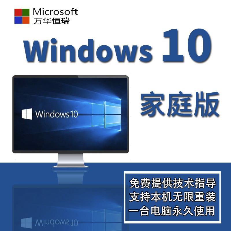 微软正版系统windows10家庭中文版/win10专业版/WIN10企业版/正版系统 不含发票 win10专业版在线密钥