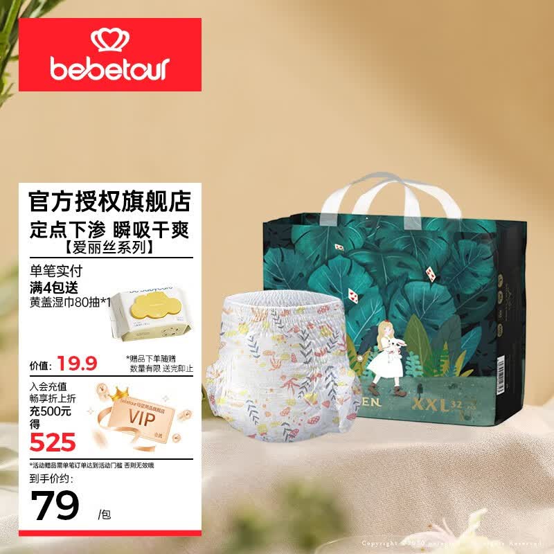 BEBETOUR爱丽丝纸尿裤成长裤超薄透气新生婴儿尿不湿尿片宝宝成长裤 成长裤 XXL-32片(15kg以上)高性价比高么？