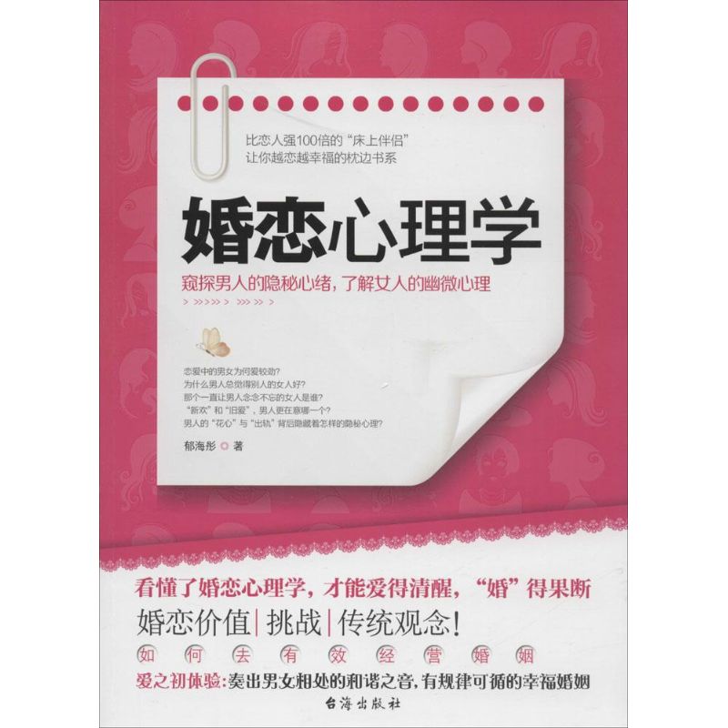 婚恋心理学