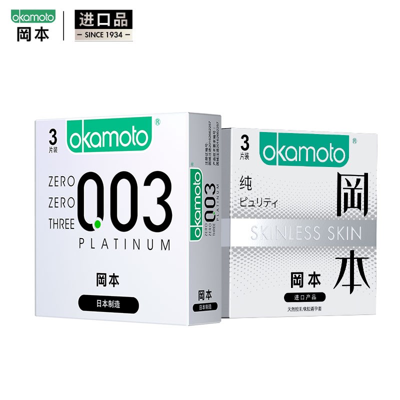 冈本避孕套003超薄安全套003白金水润男女用计生用品003白金3skin纯3
